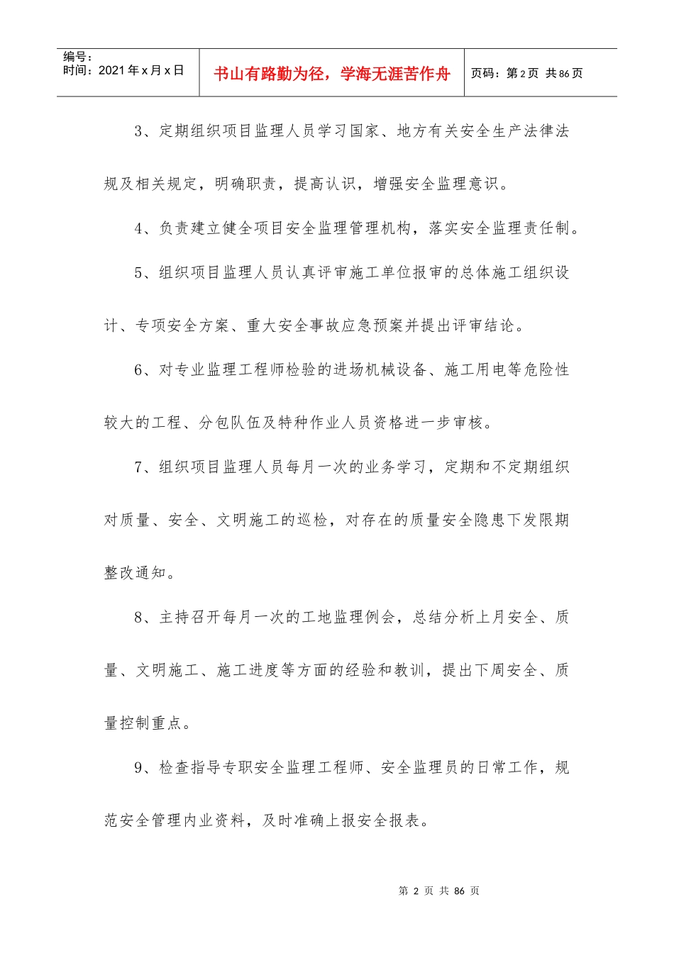 总监办安全责任状_第2页