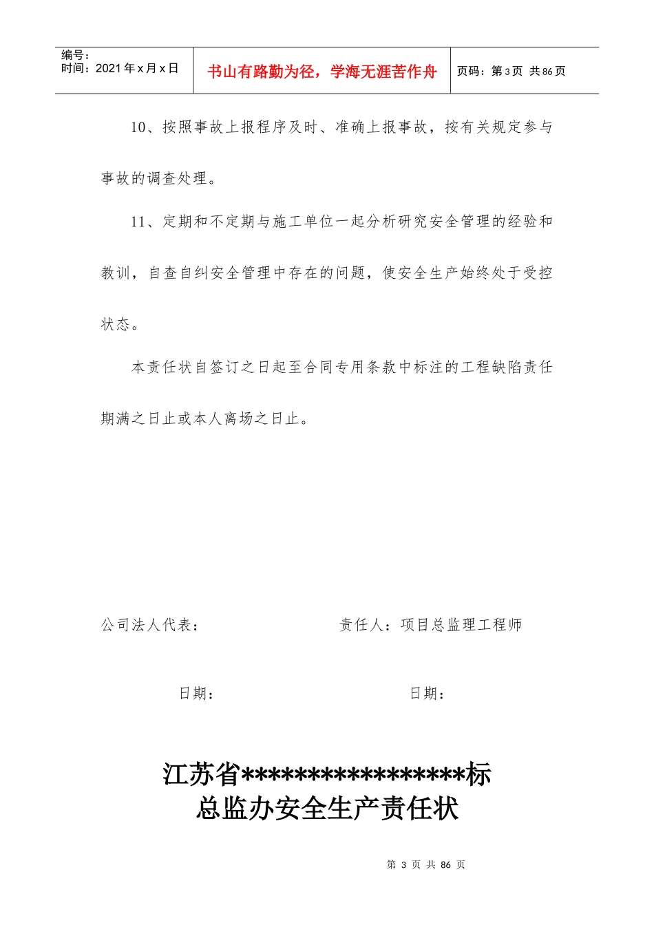 总监办安全责任状_第3页