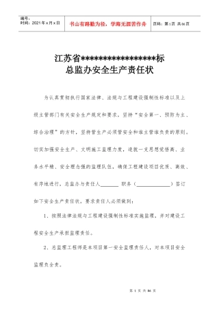 总监办安全责任状
