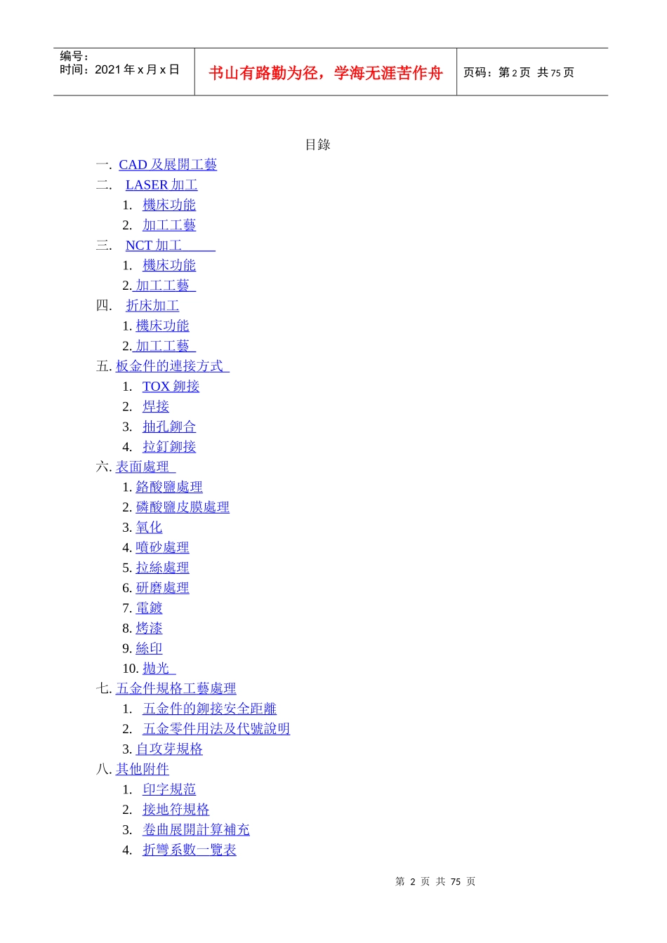 工程技术手册(doc77)(1)_第2页