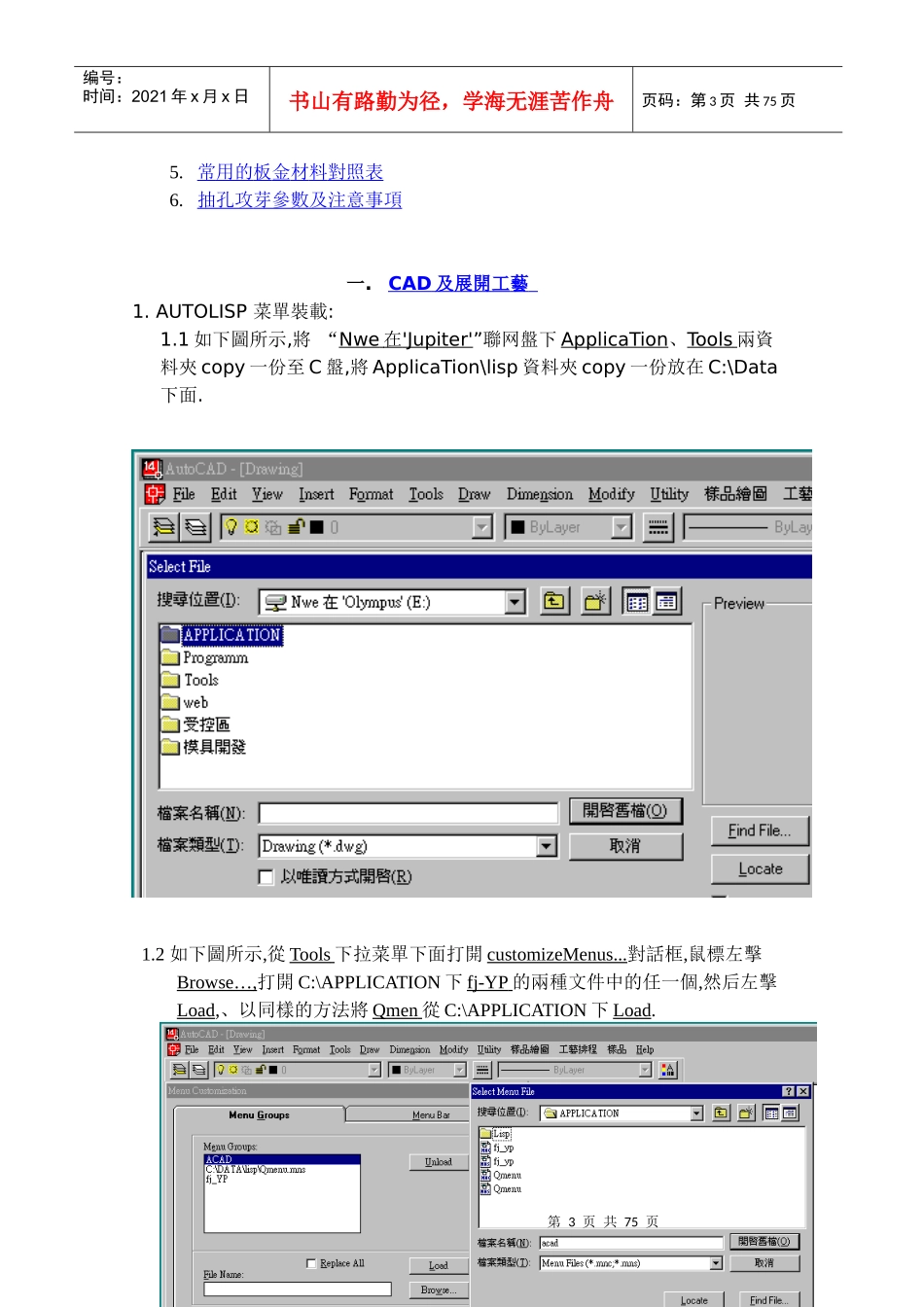 工程技术手册(doc77)(1)_第3页