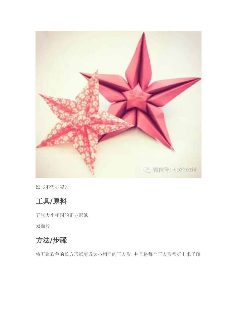 教你怎么折出美丽的星星花_第2页
