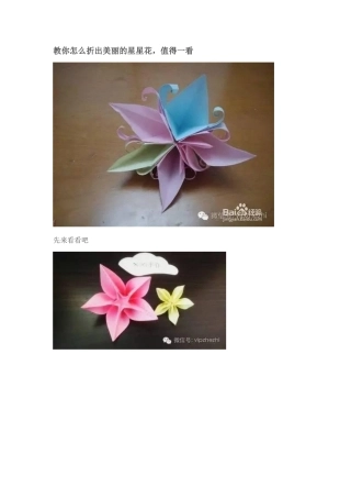教你怎么折出美丽的星星花