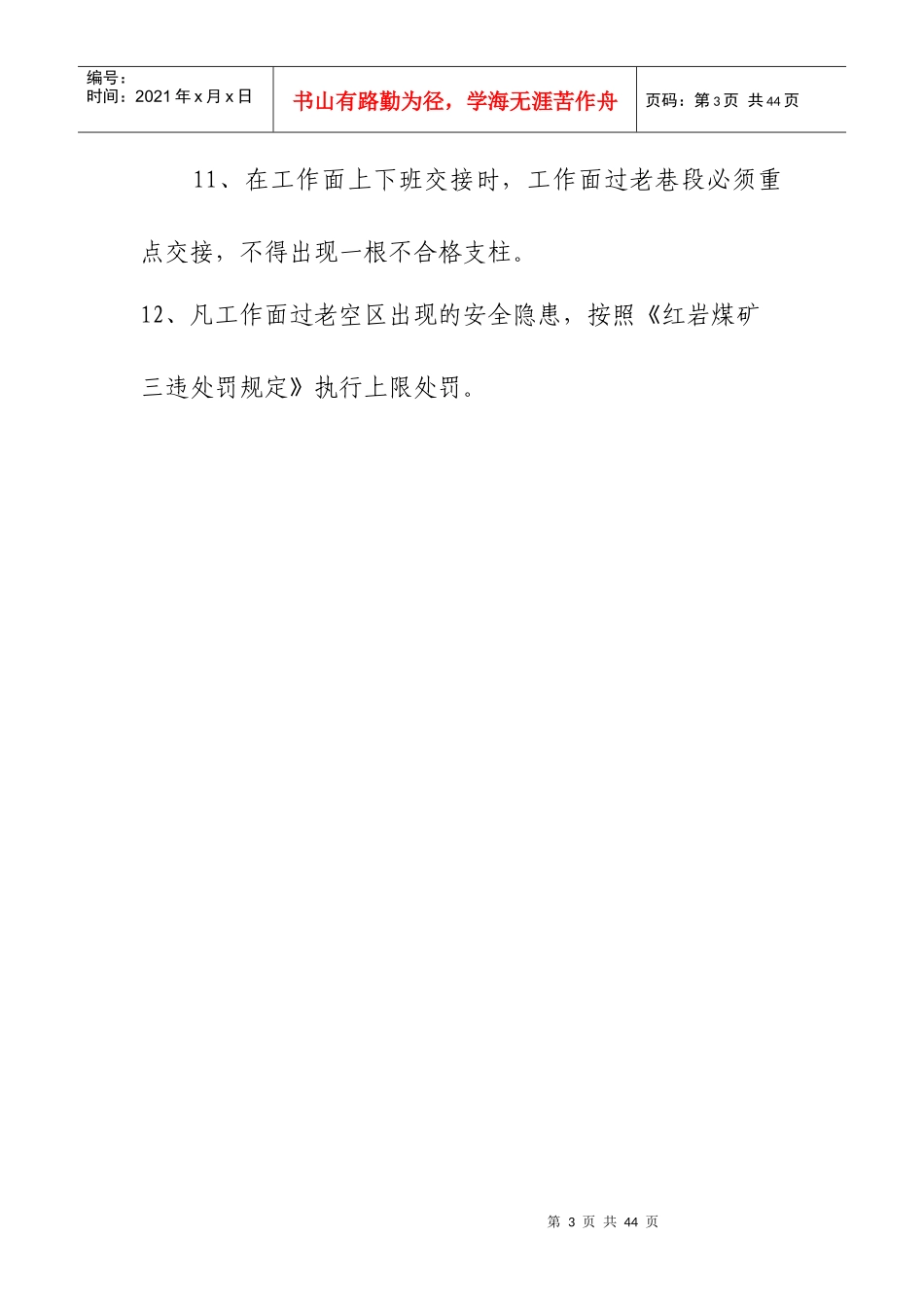 三方山煤矿现场安全管理十条措施_第3页
