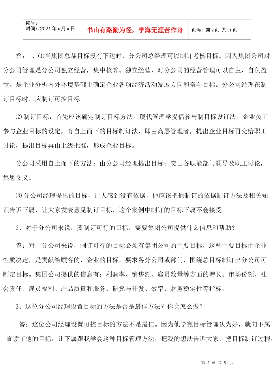 XXXX春实用管理基础作业参考答案_第2页