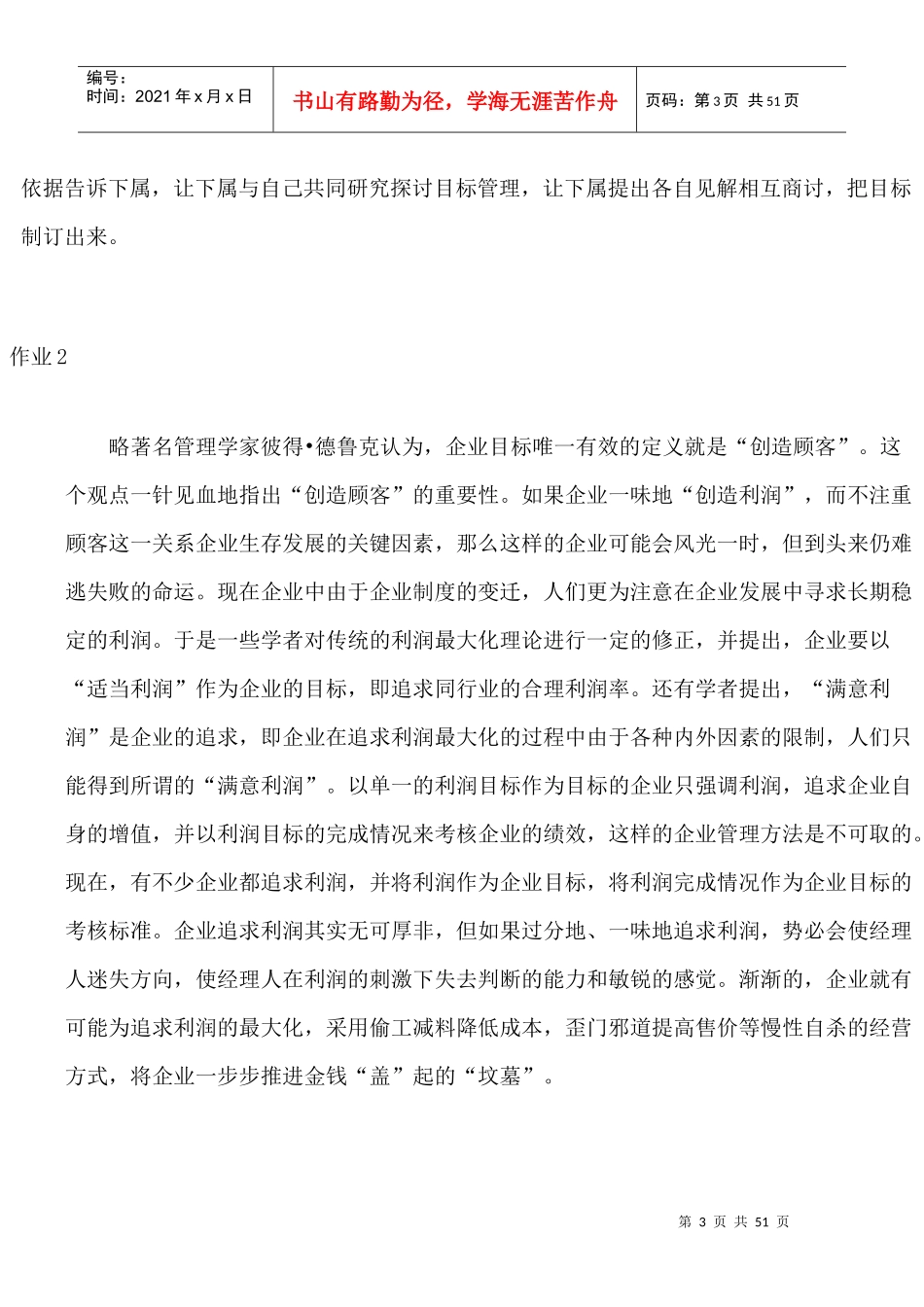 XXXX春实用管理基础作业参考答案_第3页