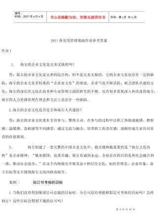 XXXX春实用管理基础作业参考答案