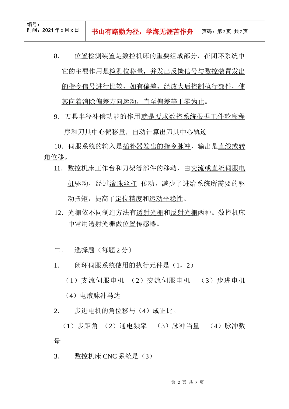 现代数控技术及数控机床试卷及标准答案[1]_第2页