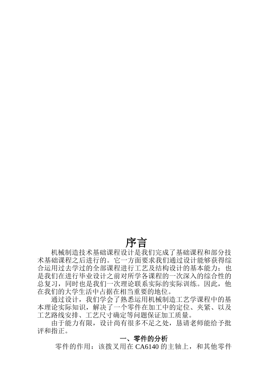 CA6140车床拨叉”加工工艺及工装设计(钻2-M8螺纹底孔的夹具)_第2页