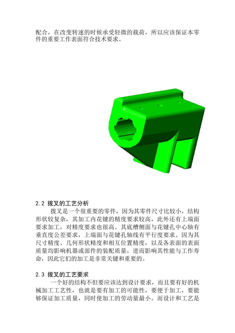 CA6140车床拨叉”加工工艺及工装设计(钻2-M8螺纹底孔的夹具)_第3页