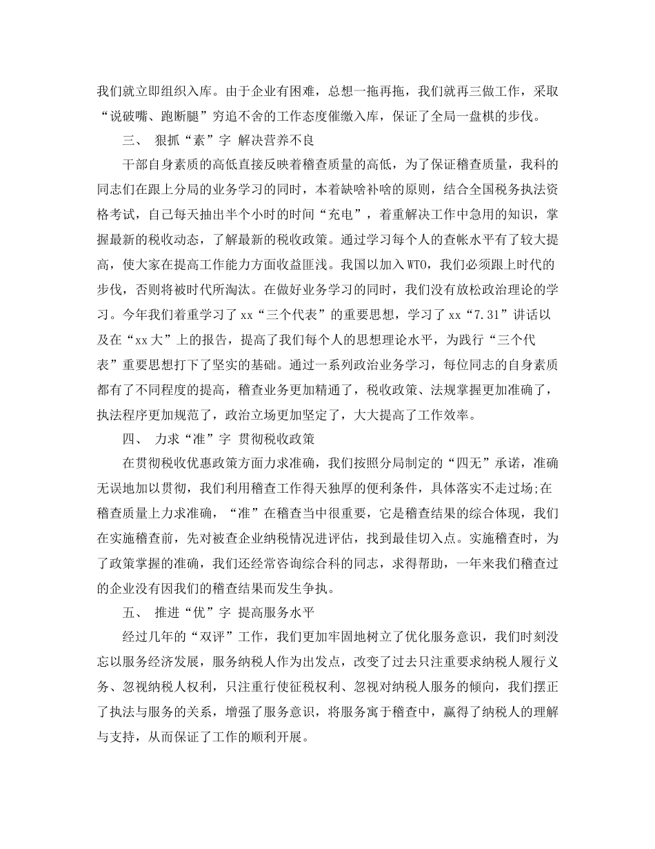 公司税务个人工作总结_第2页