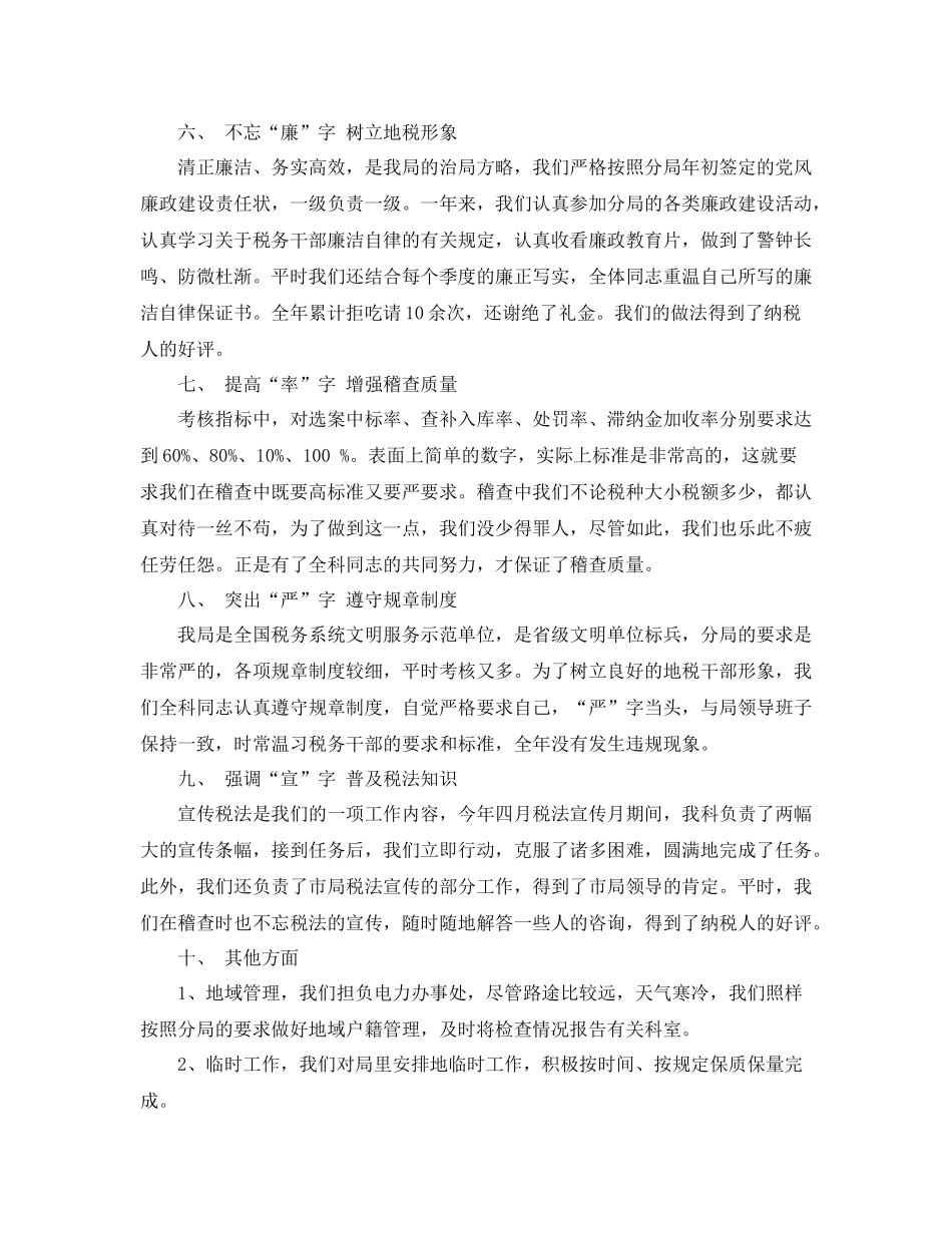 公司税务个人工作总结_第3页