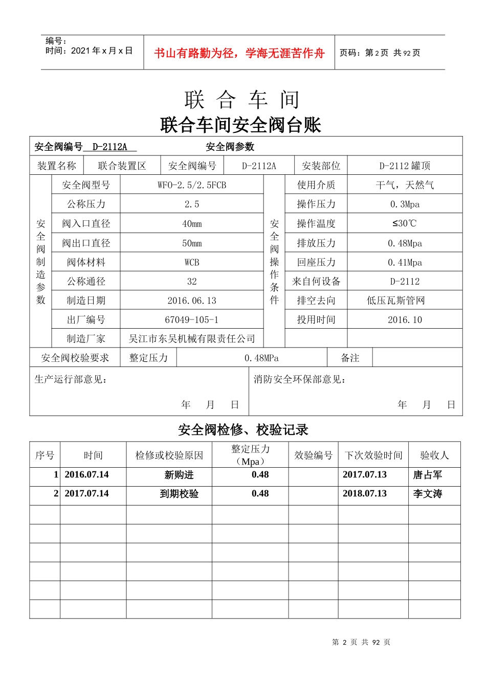 联合车间安全阀台账(正式版84)_第2页