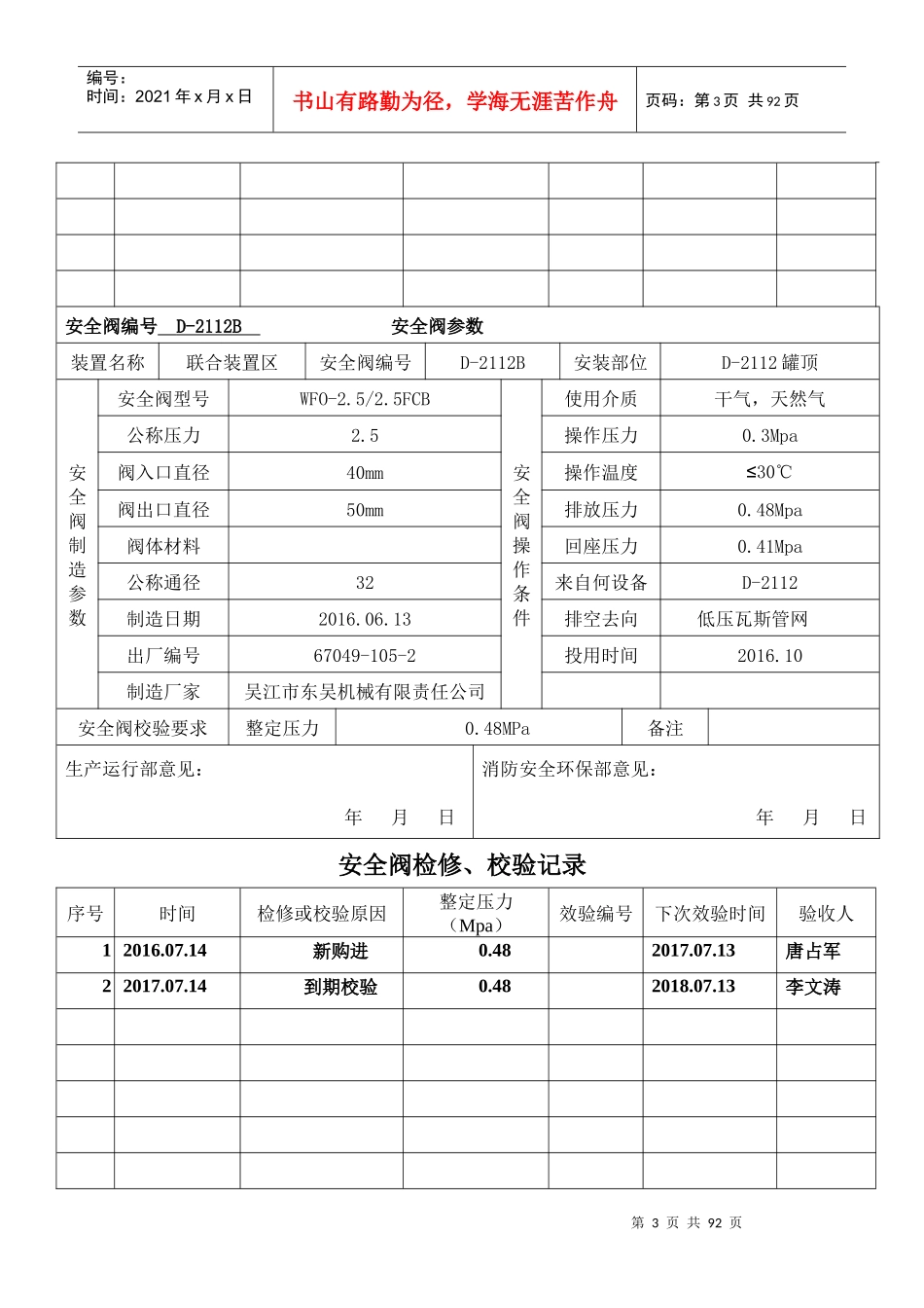 联合车间安全阀台账(正式版84)_第3页