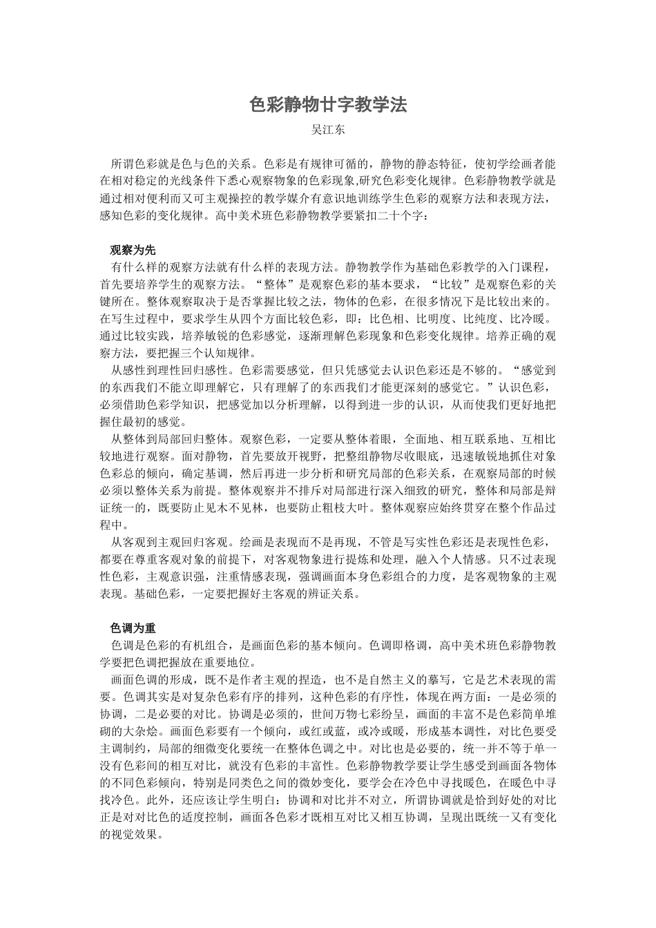 色彩静物廿字教学法_第1页