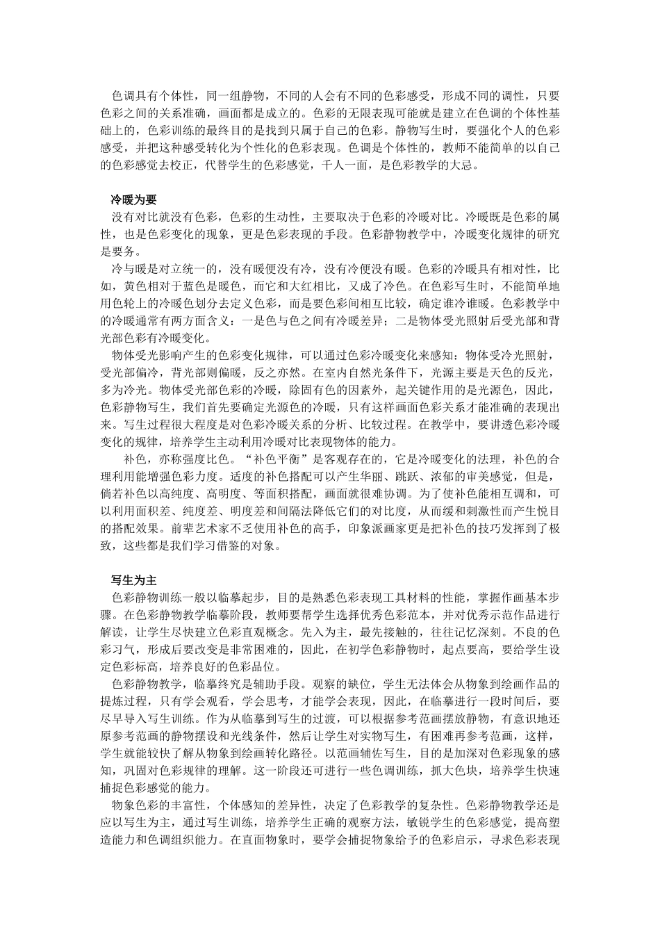 色彩静物廿字教学法_第2页