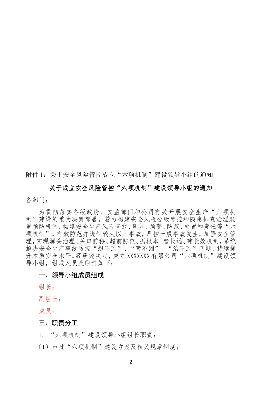 “六项机制”填写模板-(生产企业版)(DOC41页)_第2页