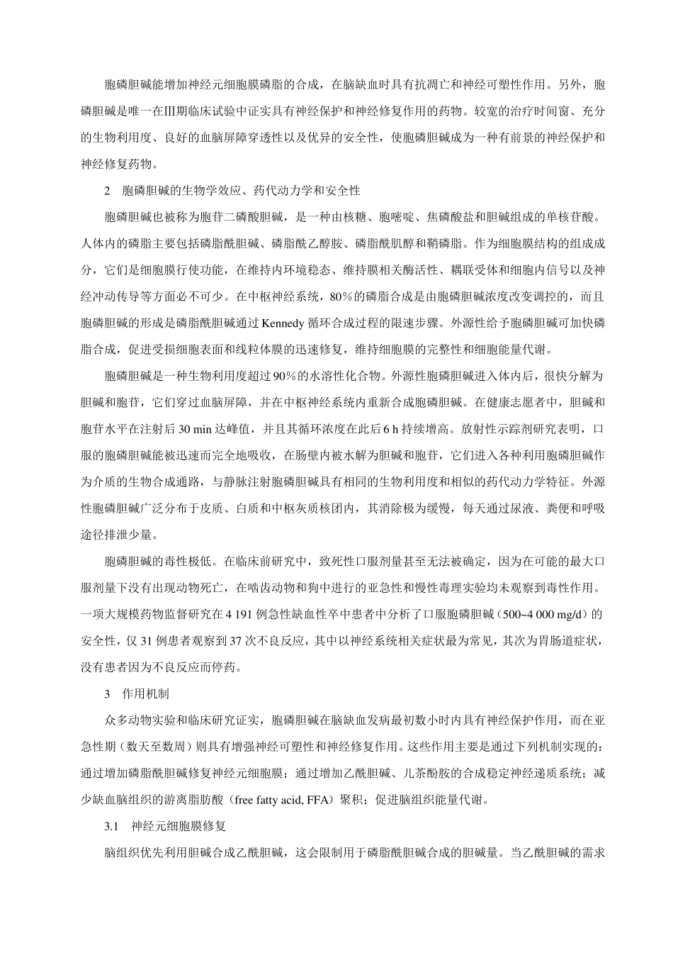 胞磷胆碱—种有前景的神经保护和神经修复药物_第2页