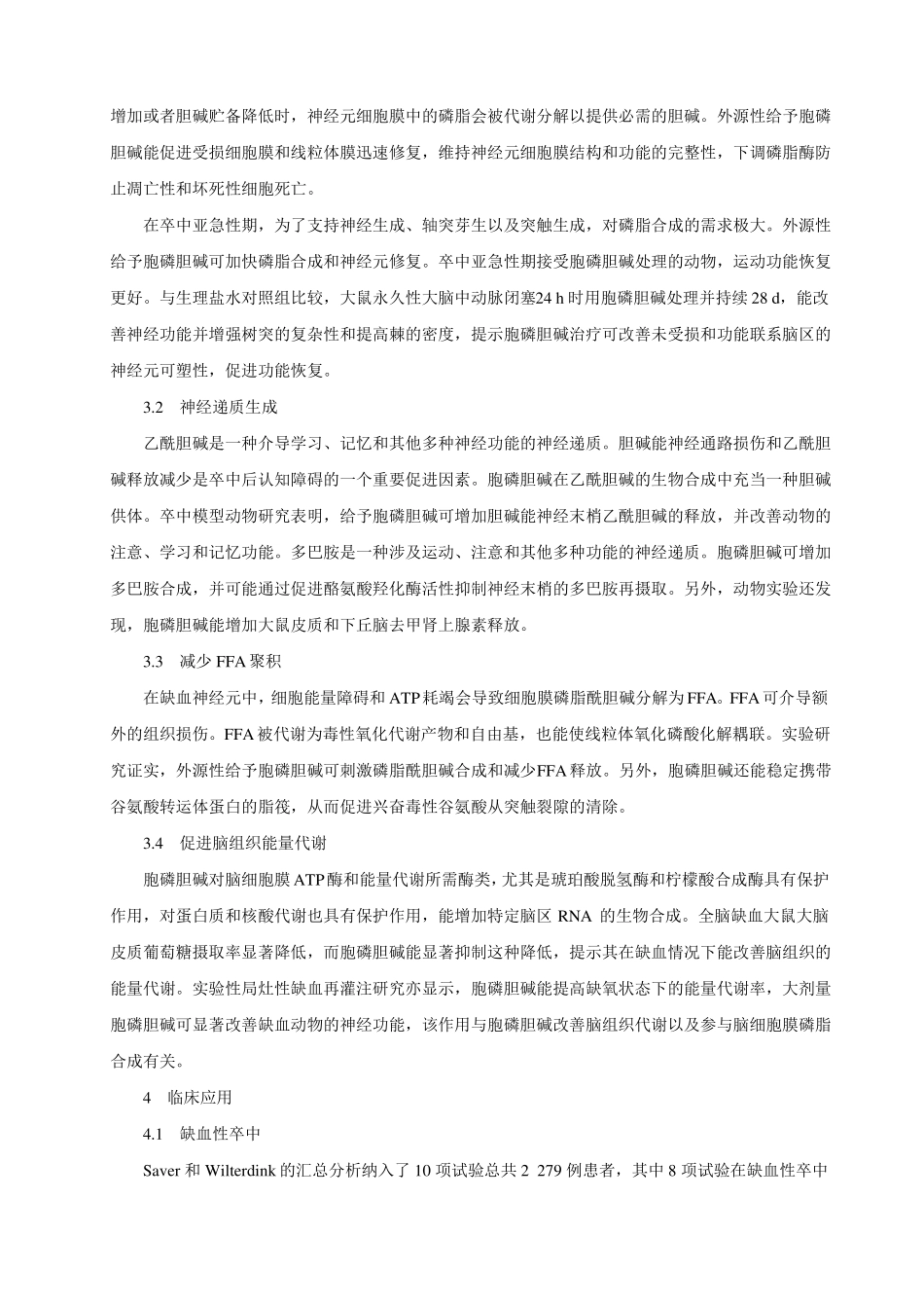 胞磷胆碱—种有前景的神经保护和神经修复药物_第3页