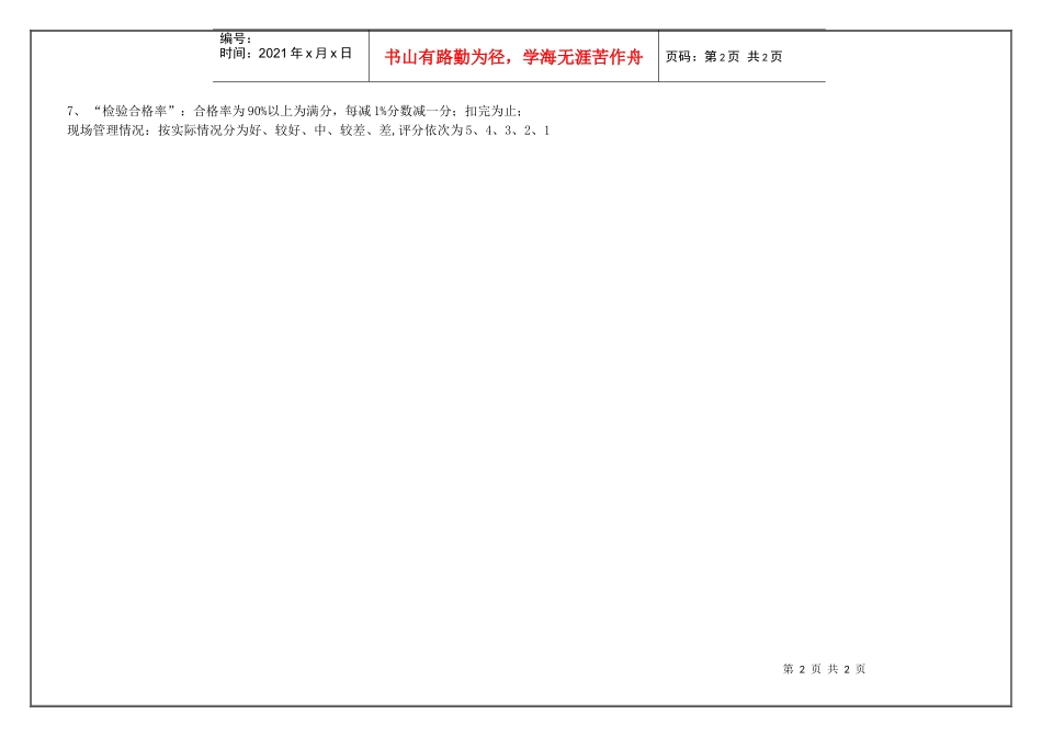 总装、调试车间主任(季度考核)表_第2页