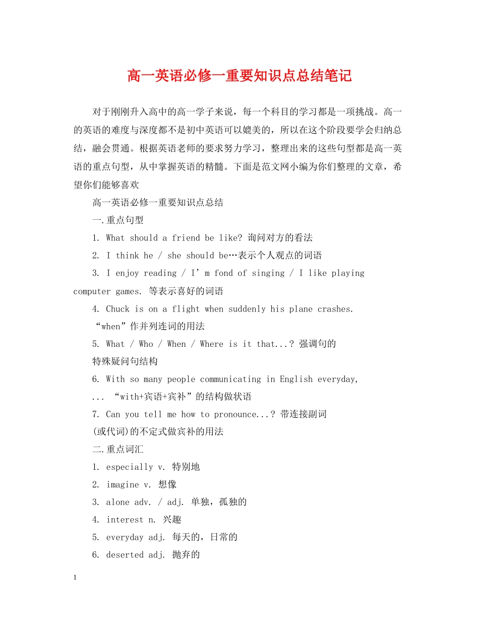 高一英语必修一重要知识点总结笔记_第1页