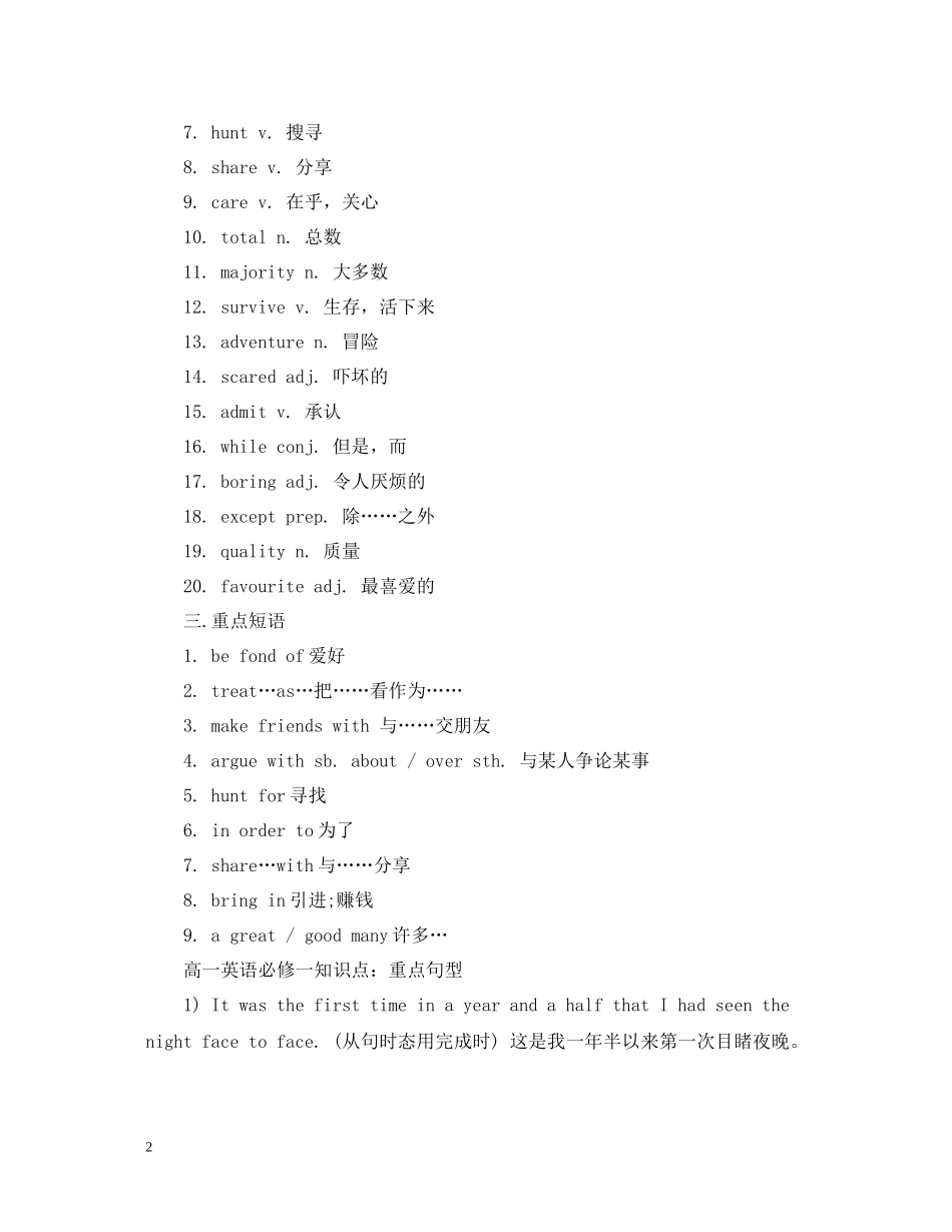 高一英语必修一重要知识点总结笔记_第2页