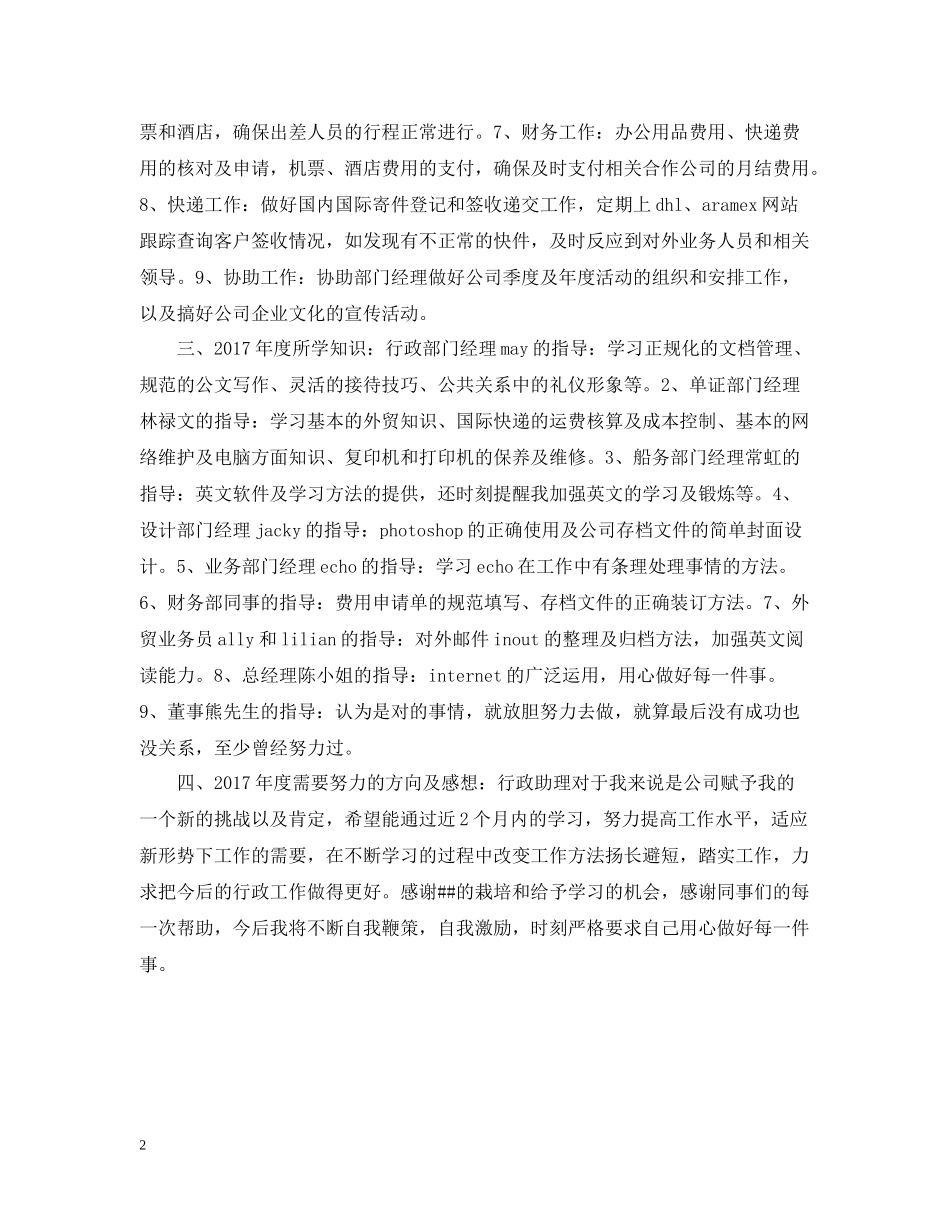 行政文员年终个人总结_第2页