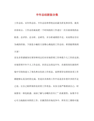 半年总结新版合集