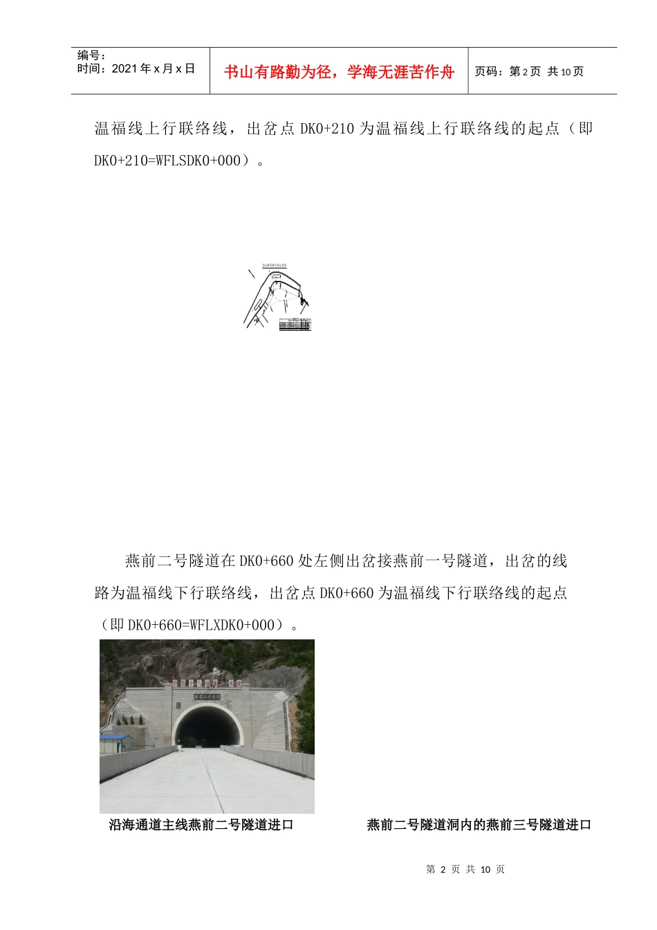 析温福铁路鼓山隧道群小净距段施工工艺_第2页