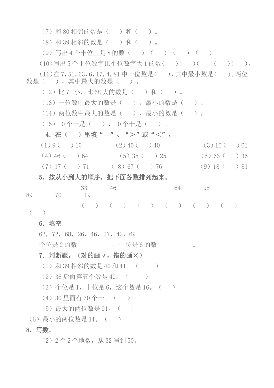 一年级数学下册_100以内数的认识练习题_第2页