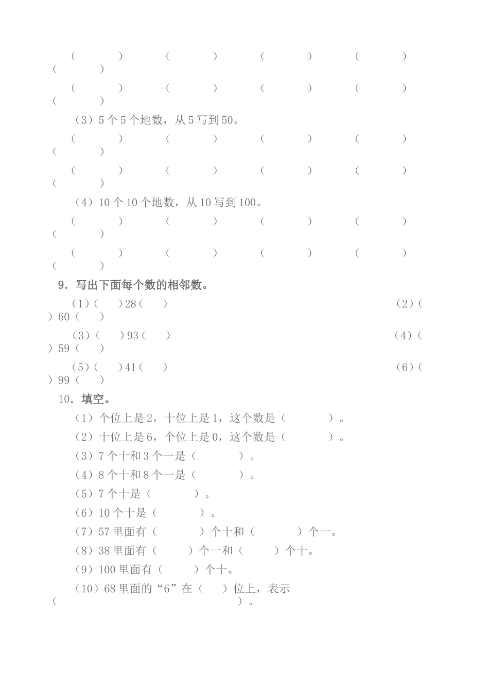 一年级数学下册_100以内数的认识练习题_第3页