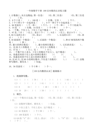 一年级数学下册_100以内数的认识练习题