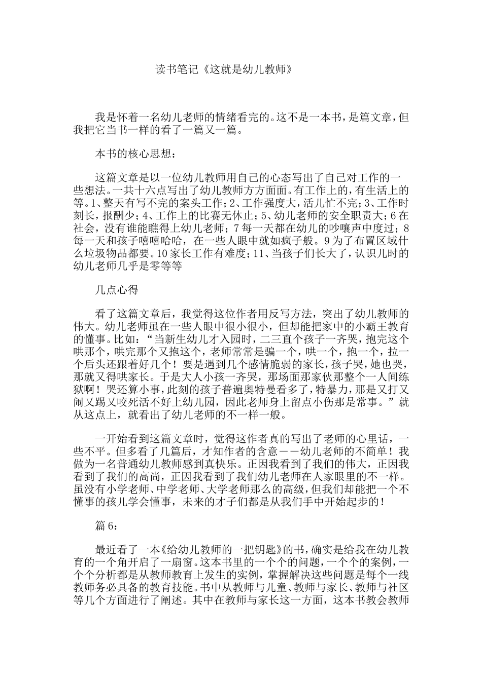 读书笔记《这就是幼儿教师》_第1页