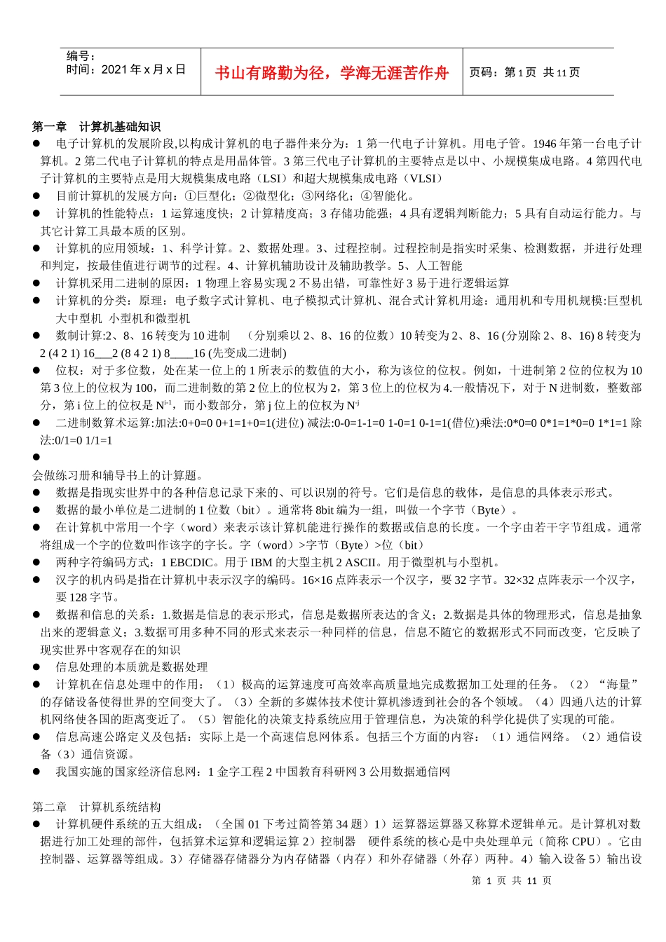 计算机网络技术基础复习资料_第1页