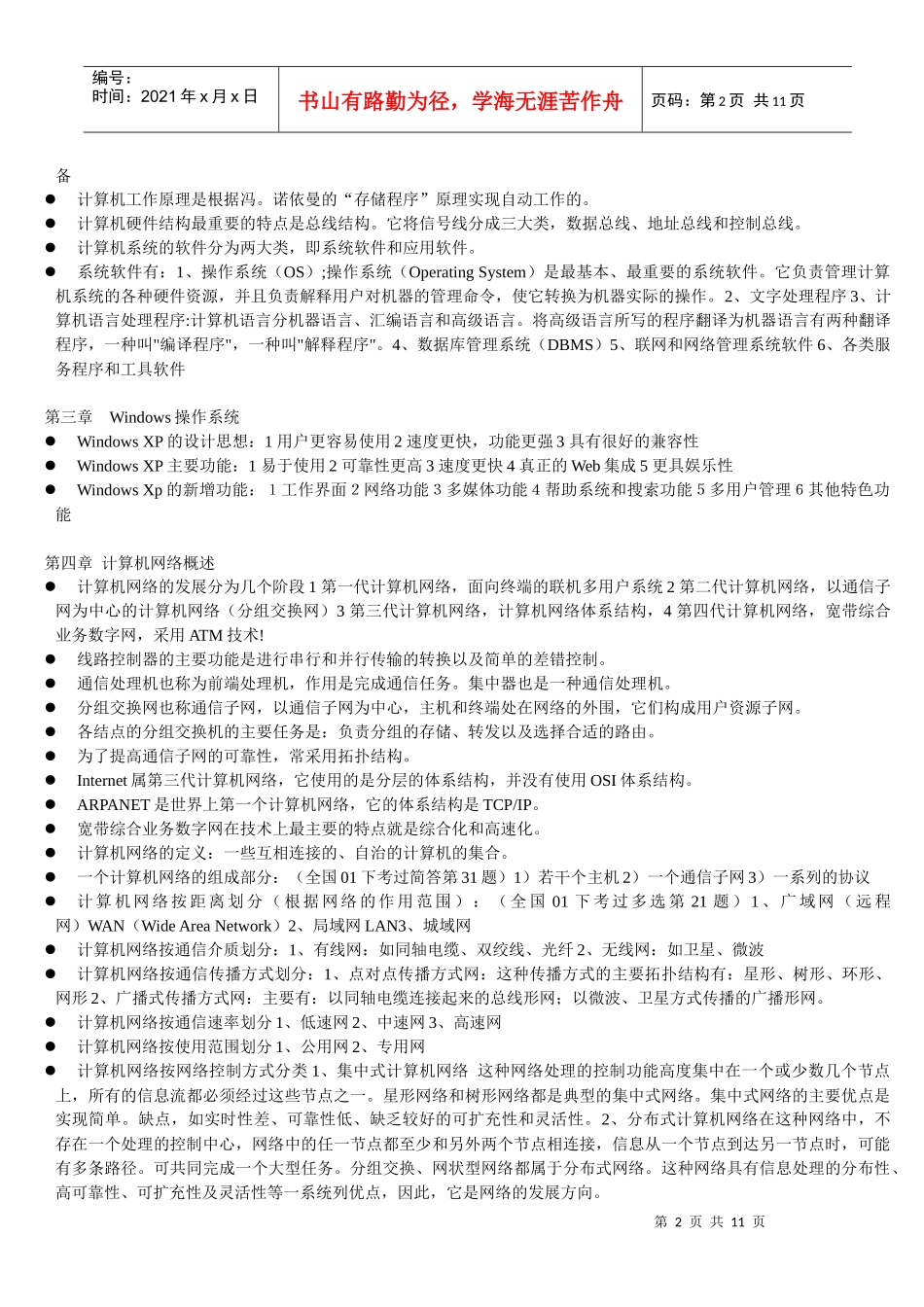 计算机网络技术基础复习资料_第2页