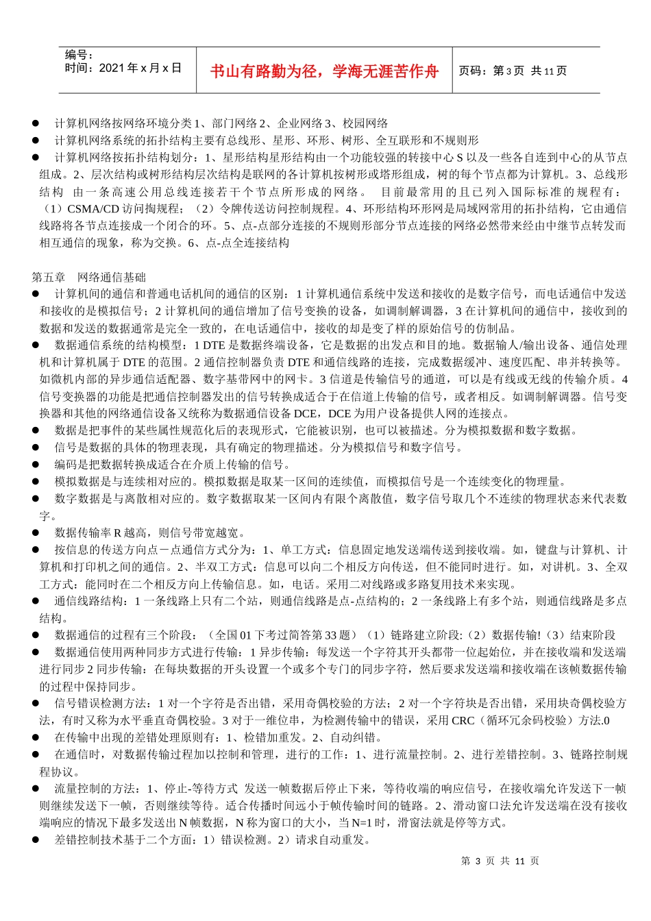 计算机网络技术基础复习资料_第3页