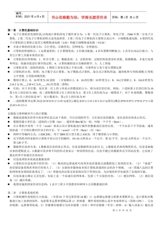 计算机网络技术基础复习资料