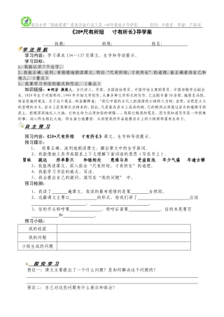 《28尺有所短寸有所长》导学案