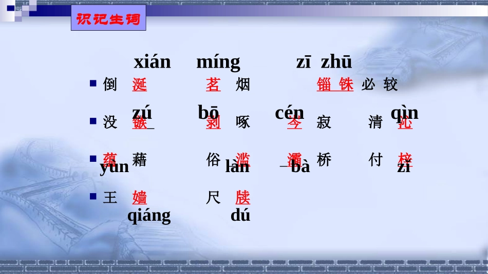 咬文嚼字课件_第3页
