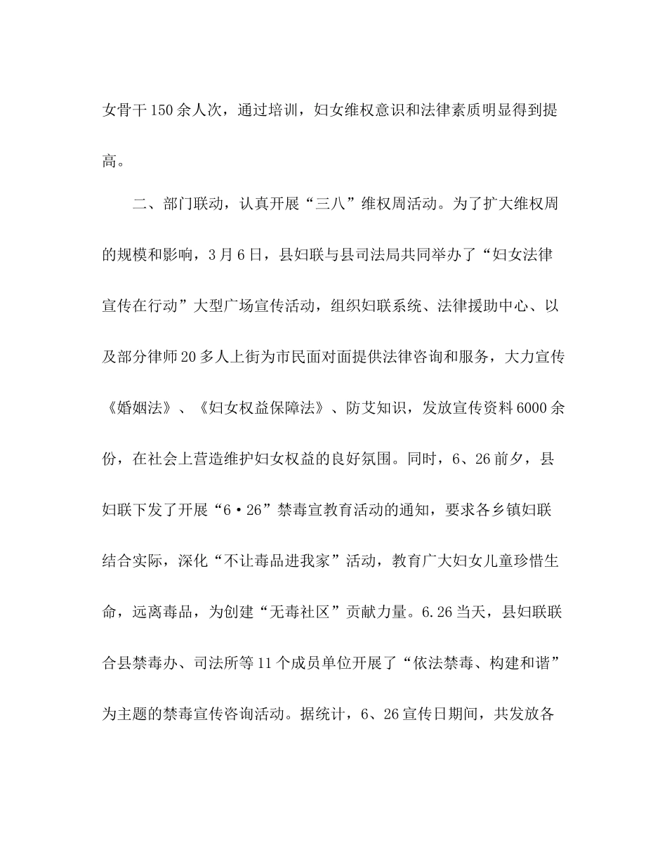 妇联年上半年维权工作总结_第2页