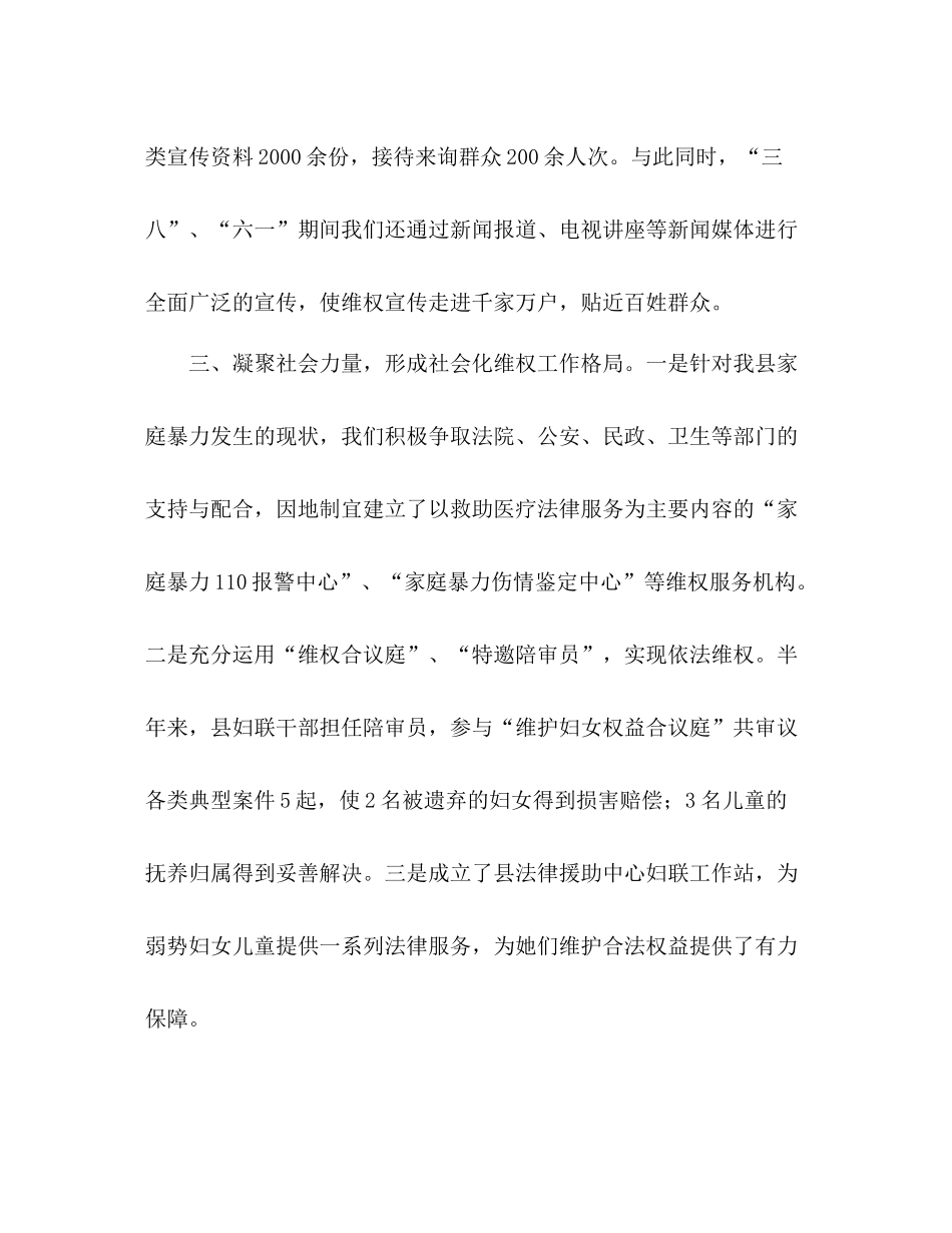 妇联年上半年维权工作总结_第3页