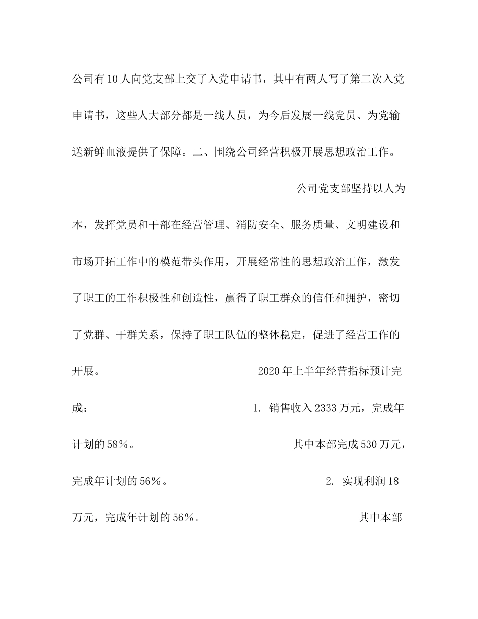 党支部年上半年工作总结和下半年的工作安排_第2页