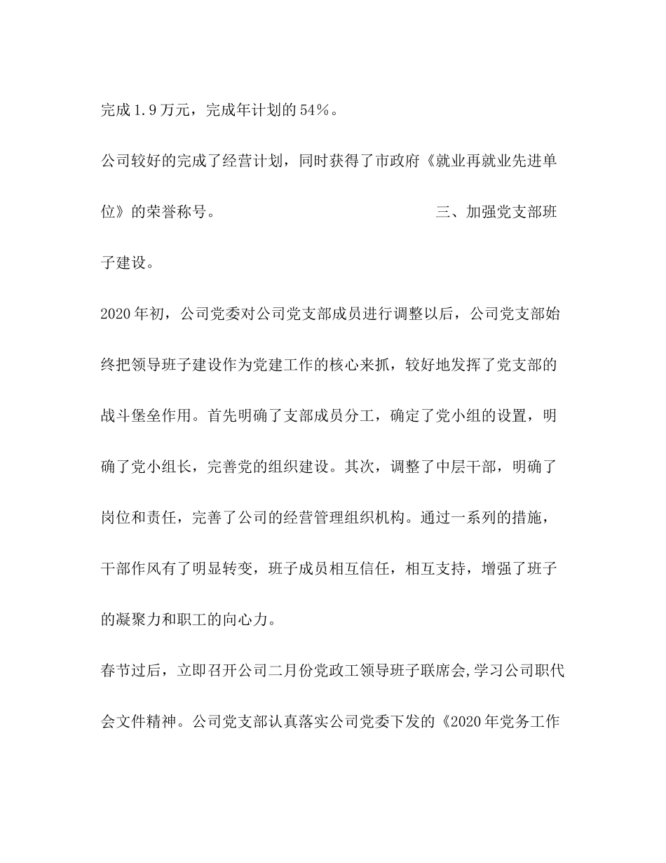 党支部年上半年工作总结和下半年的工作安排_第3页