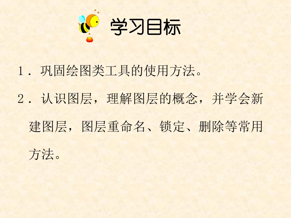 第二课蜜蜂采蜜_第2页