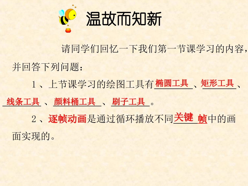 第二课蜜蜂采蜜_第3页