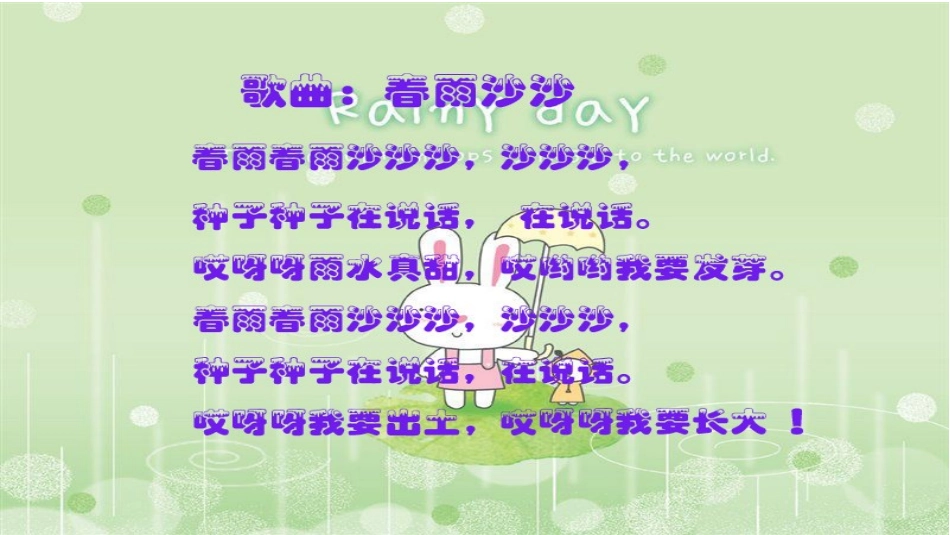 春雨沙沙课件_第3页