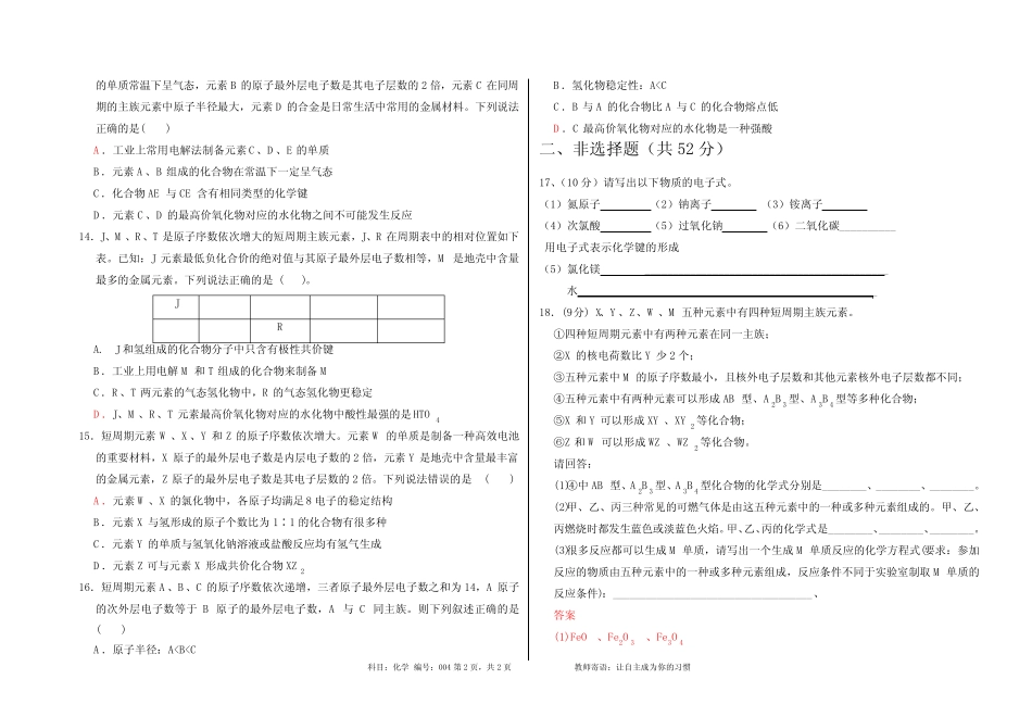 原子结构、化学键测试卷及答案 _第2页