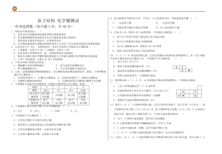 原子结构、化学键测试卷及答案 