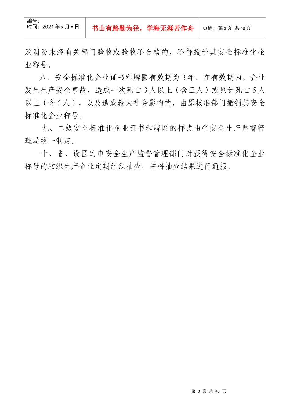 纺织生产企业考核评级办法_第3页