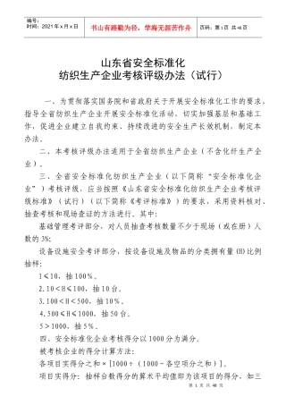 纺织生产企业考核评级办法